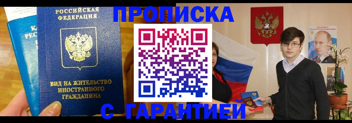 прописка для школы в Кирове