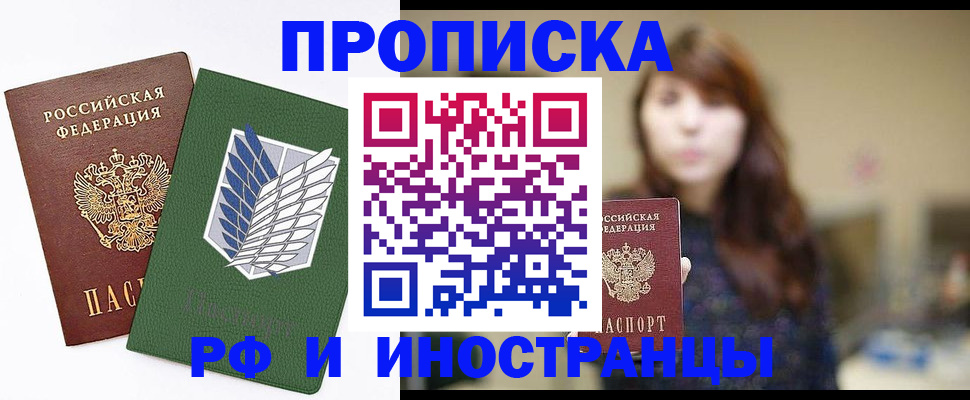 прописка от собственника в Кирове