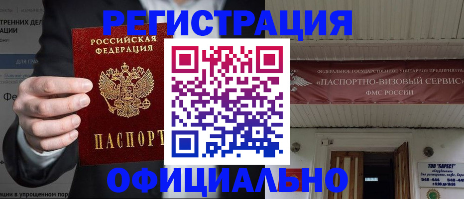 прописка ребенка в Кирове