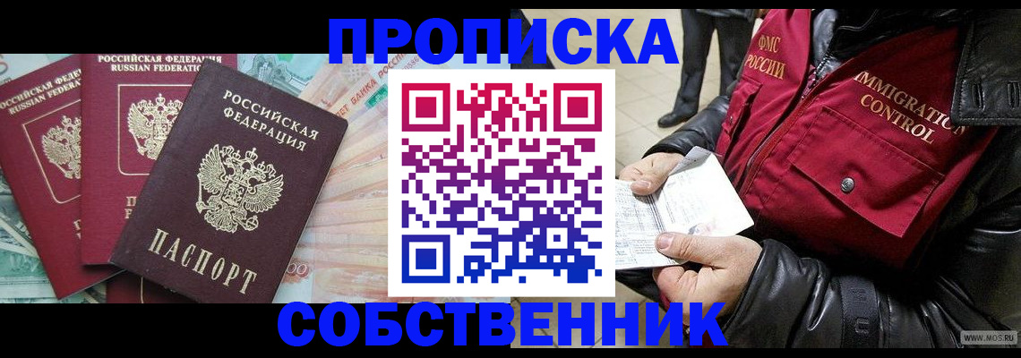 прописка законно в Кирове