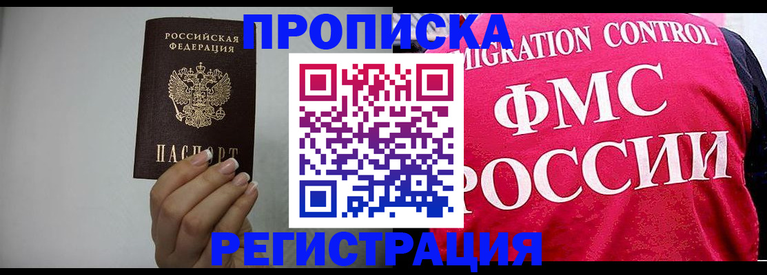 прописка в Кирове
