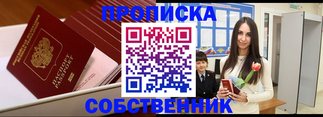 прописка для кредита в Кирове